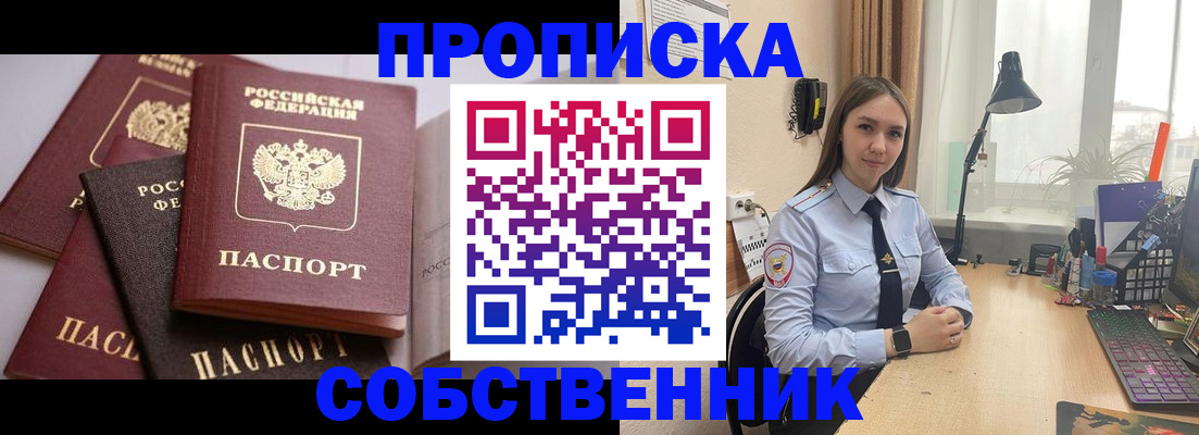 где прописаться в Осинниках