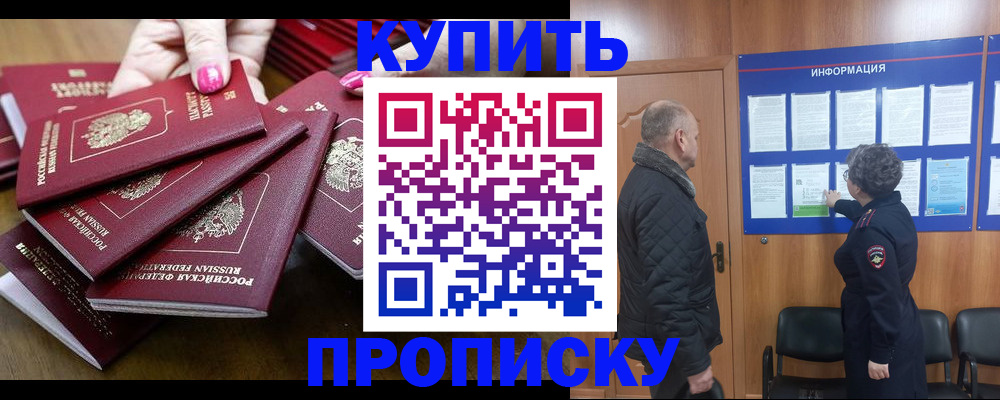 прописка штамп в Осинниках
