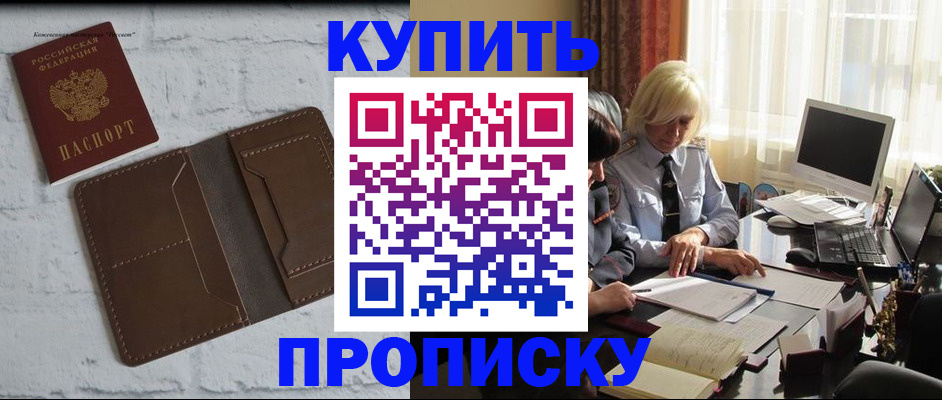 временная регистрация надежно в Осинниках